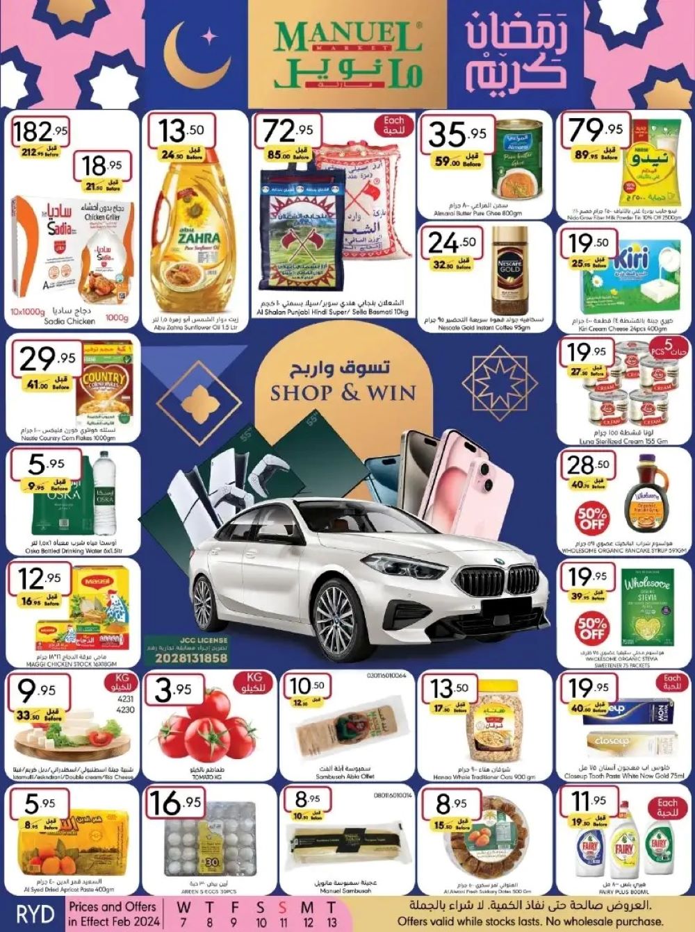 افضل عروض مانويل الرياض