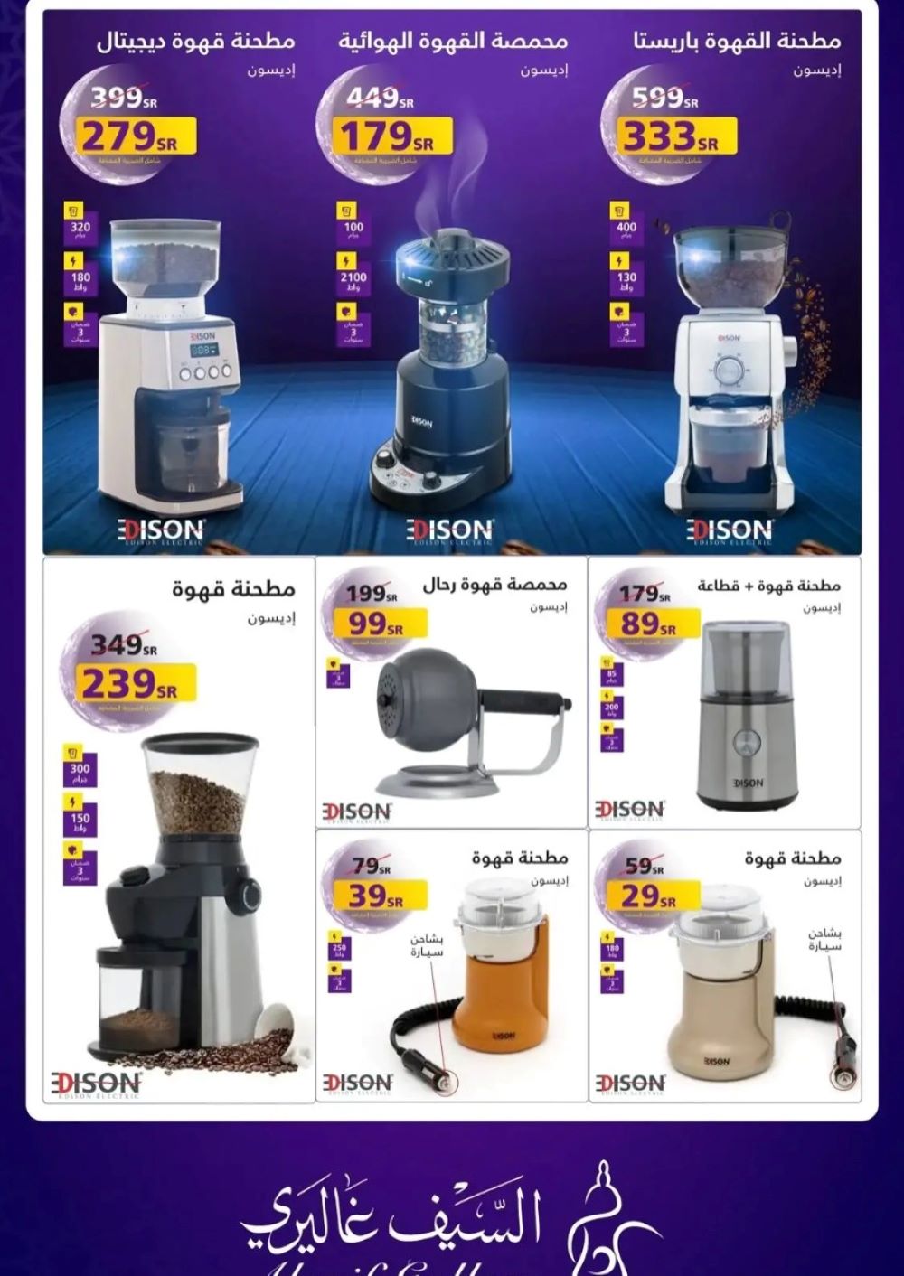 خصومات السيف غاليري الجديدة