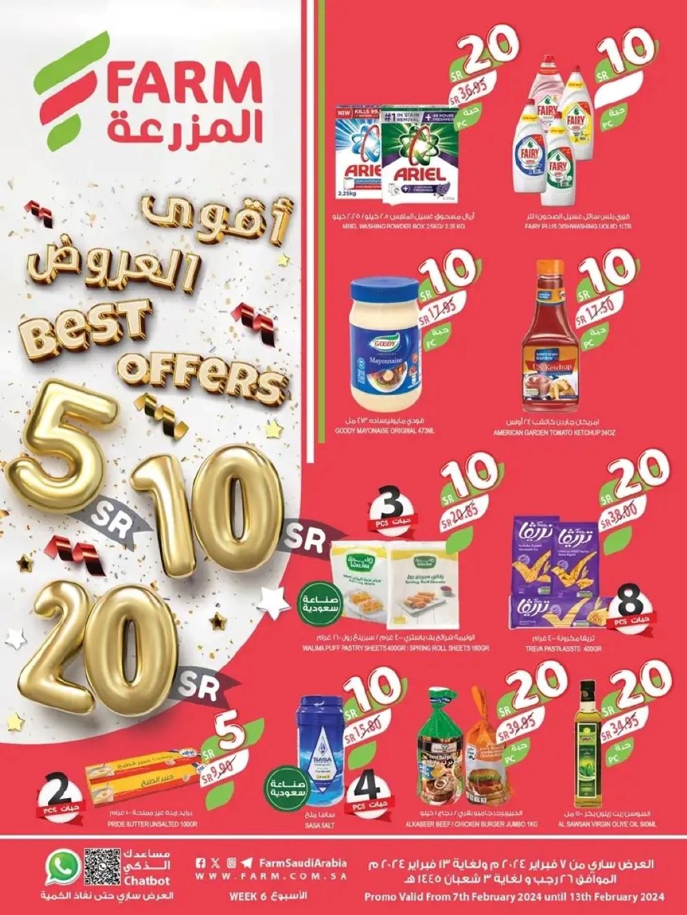 خصومات هايبر ماركت المزرعة الجديدة