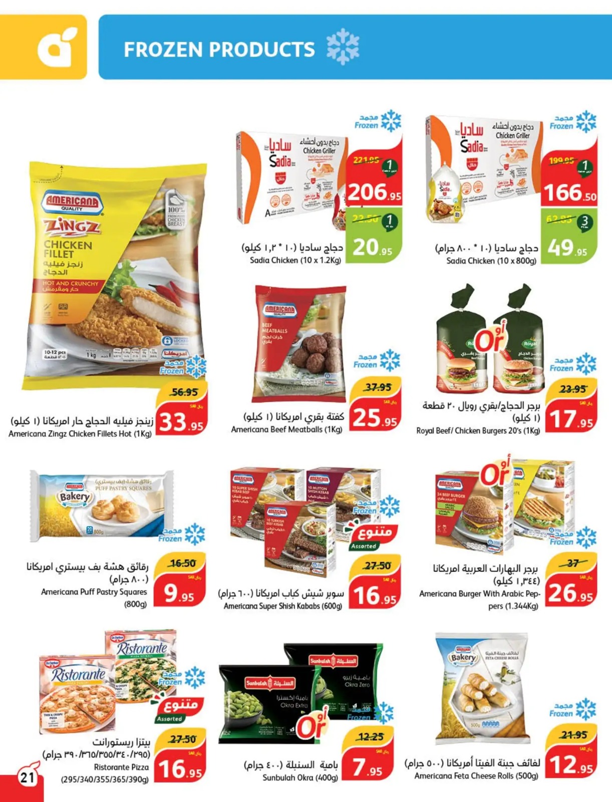 تنزيلات بنده السعودية