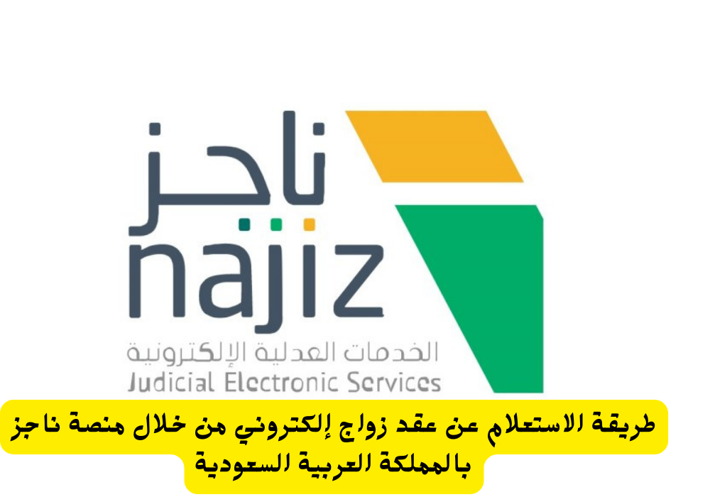 عقد زواج إلكتروني