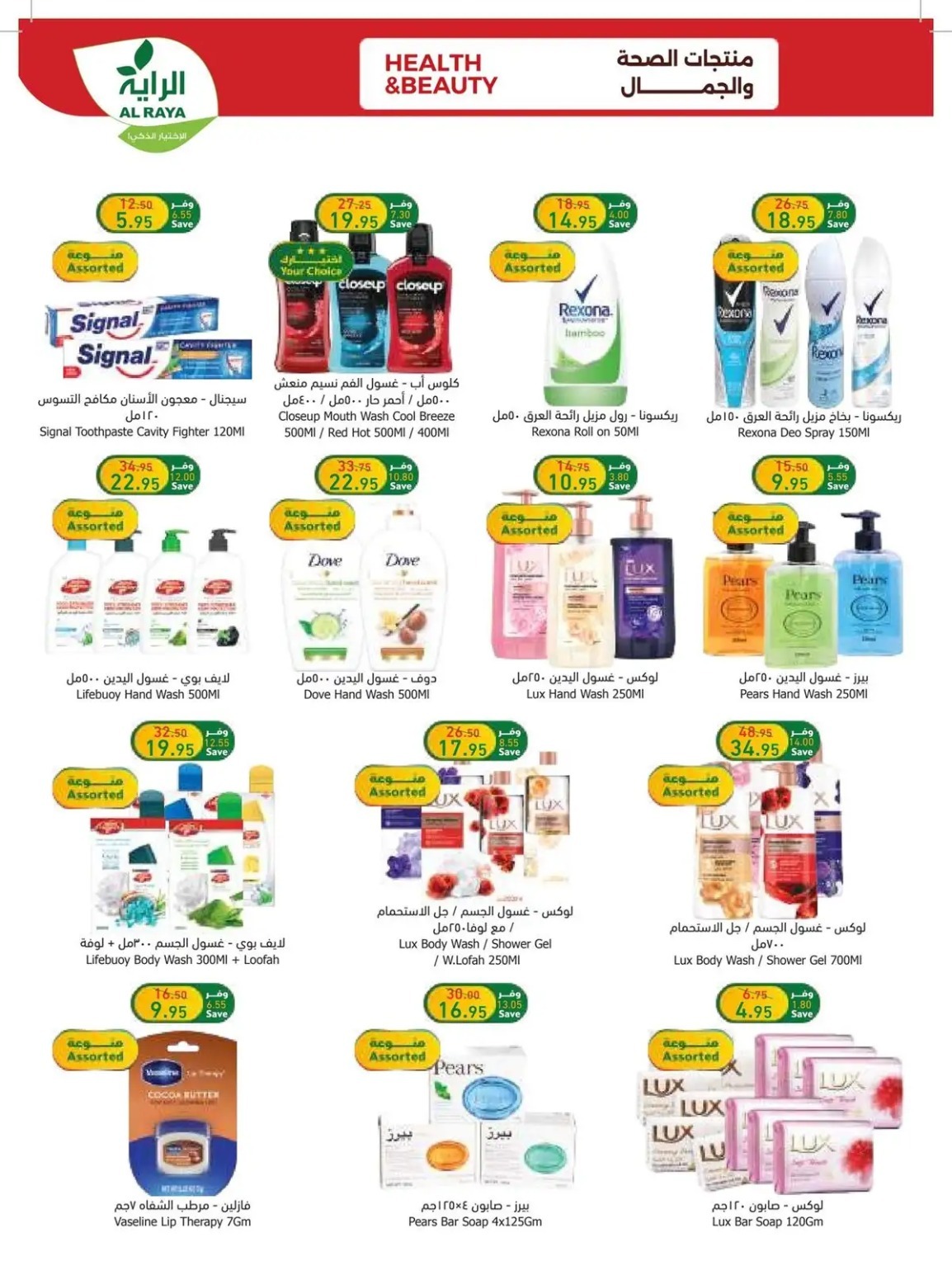 خصومات أسواق الراية الجديدة