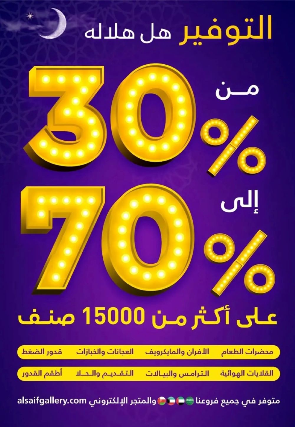 افضل عروض السيف غاليري