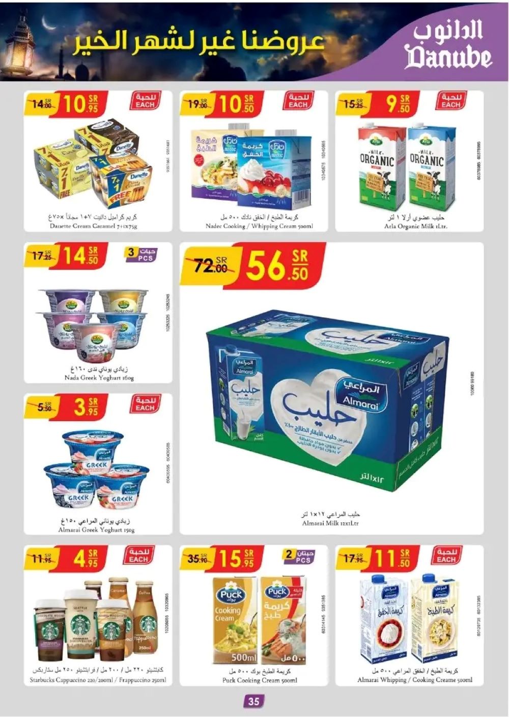 خصومات الدانوب هايبر ماركت الجديدة