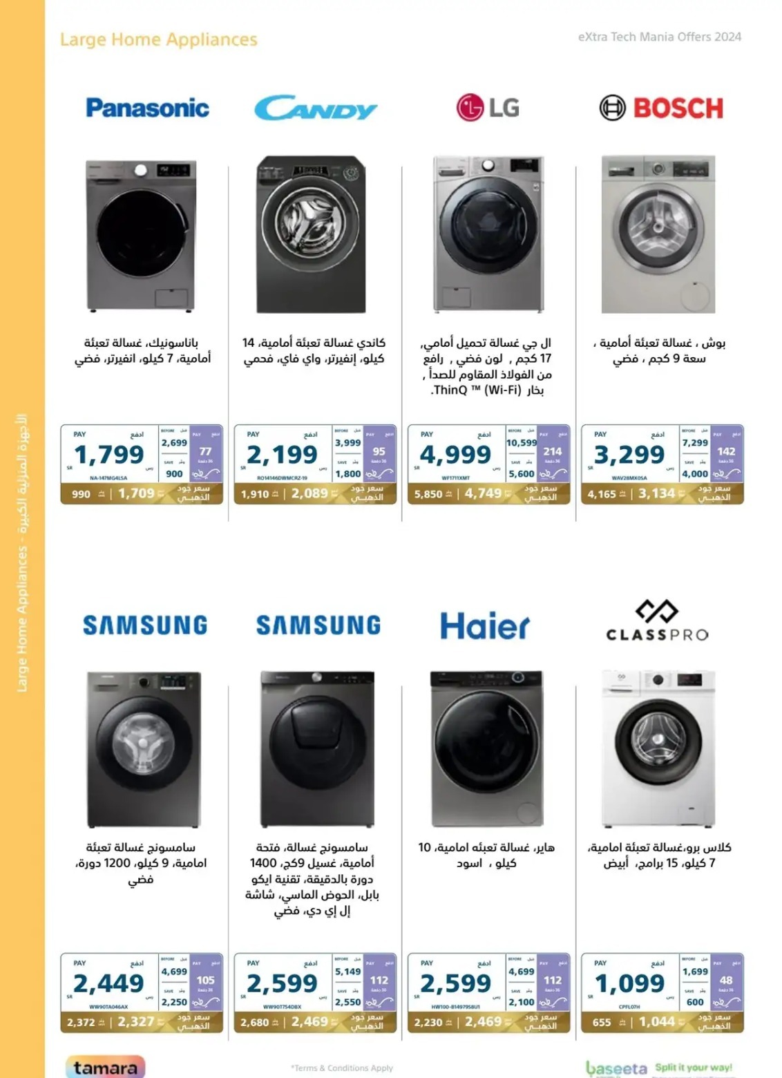 تنزيلات إكسترا السعودية