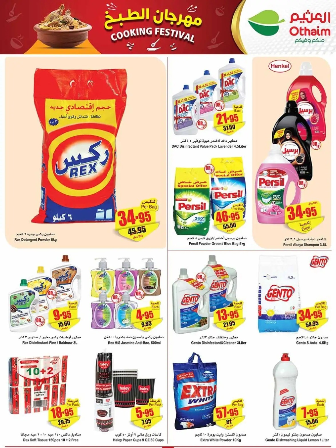 اقوى عروض العثيم