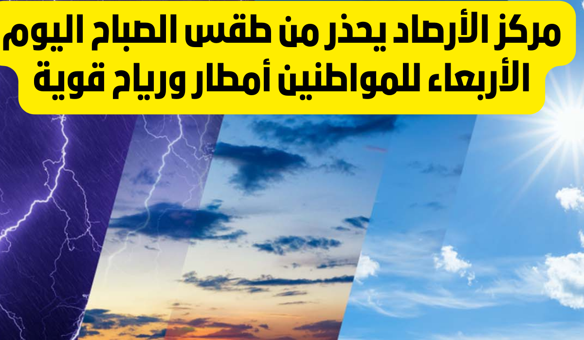 طقس الاربعاء في المملكة
