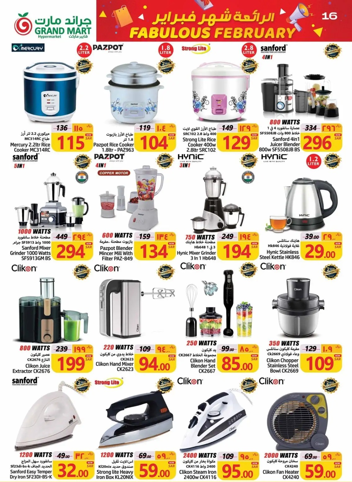 افضل عروض جراند مارت