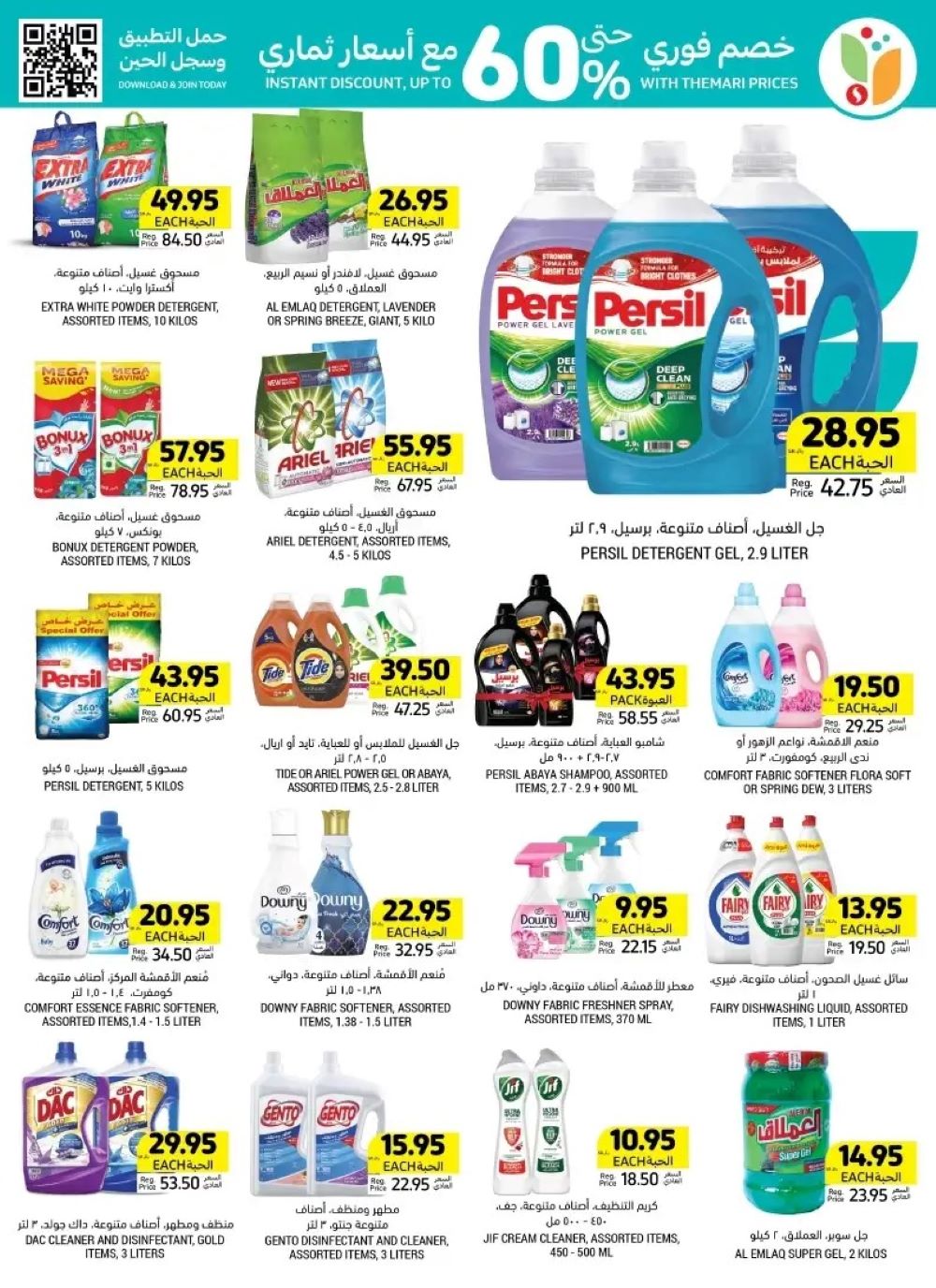 خصومات التميمي الاحساء الجديدة