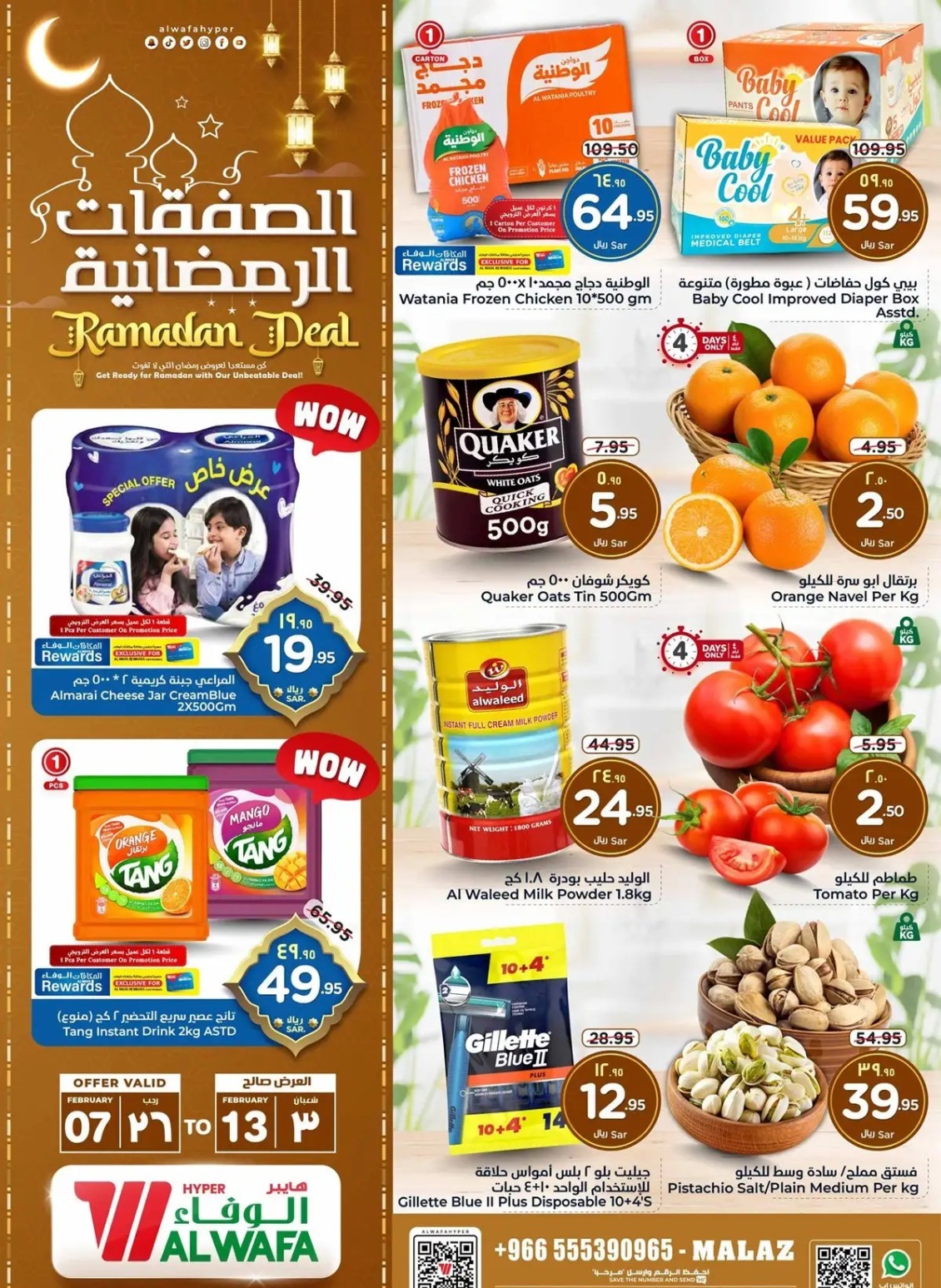 خصومات هايبر ماركت الوفاء اليوم