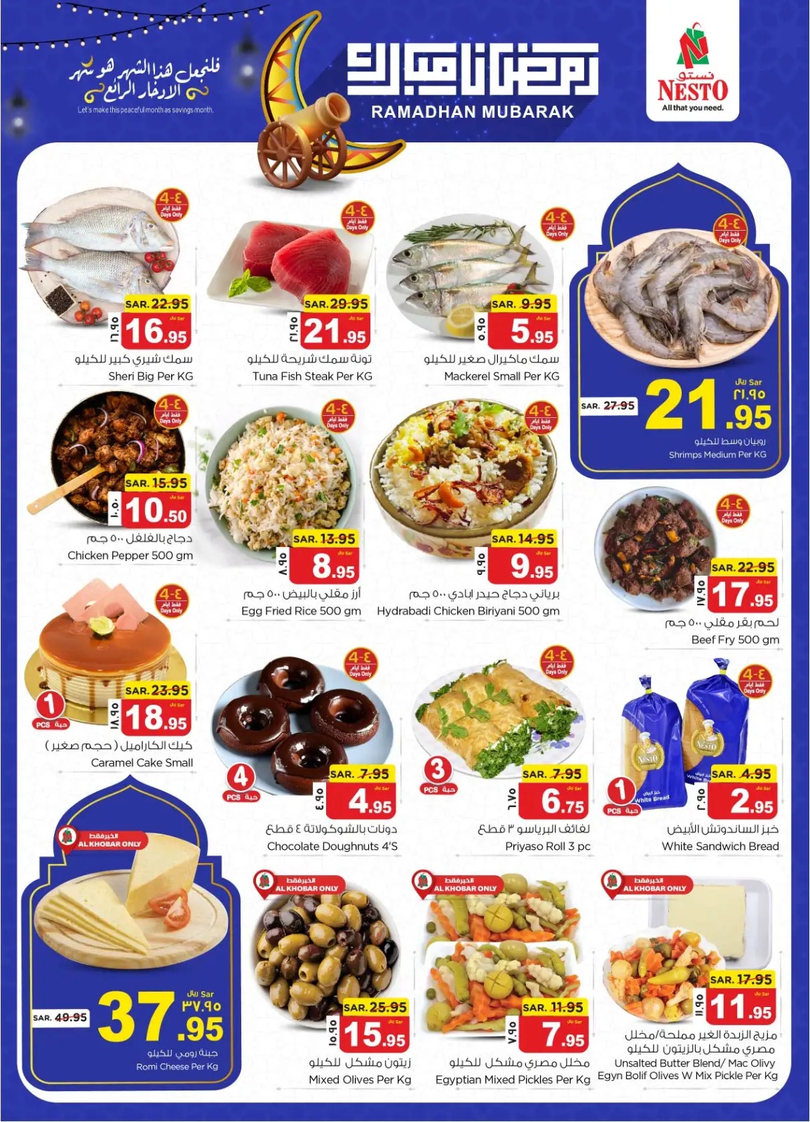 اقوى عروض نستو