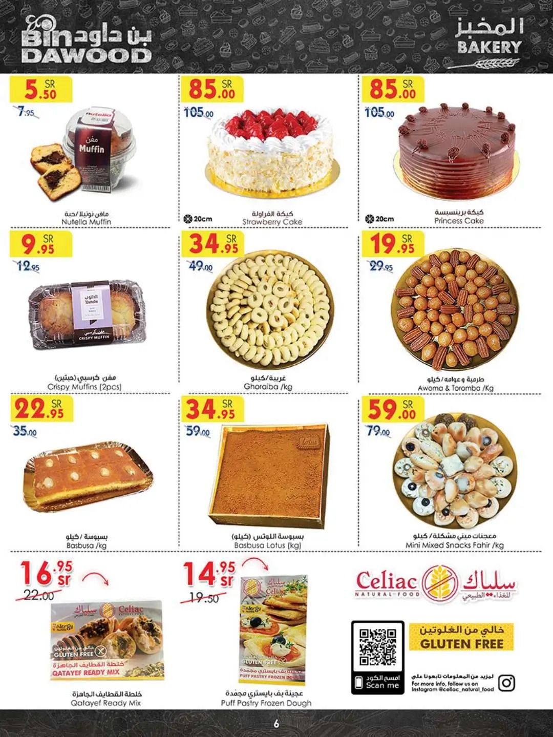 خصومات بن داود اليوم