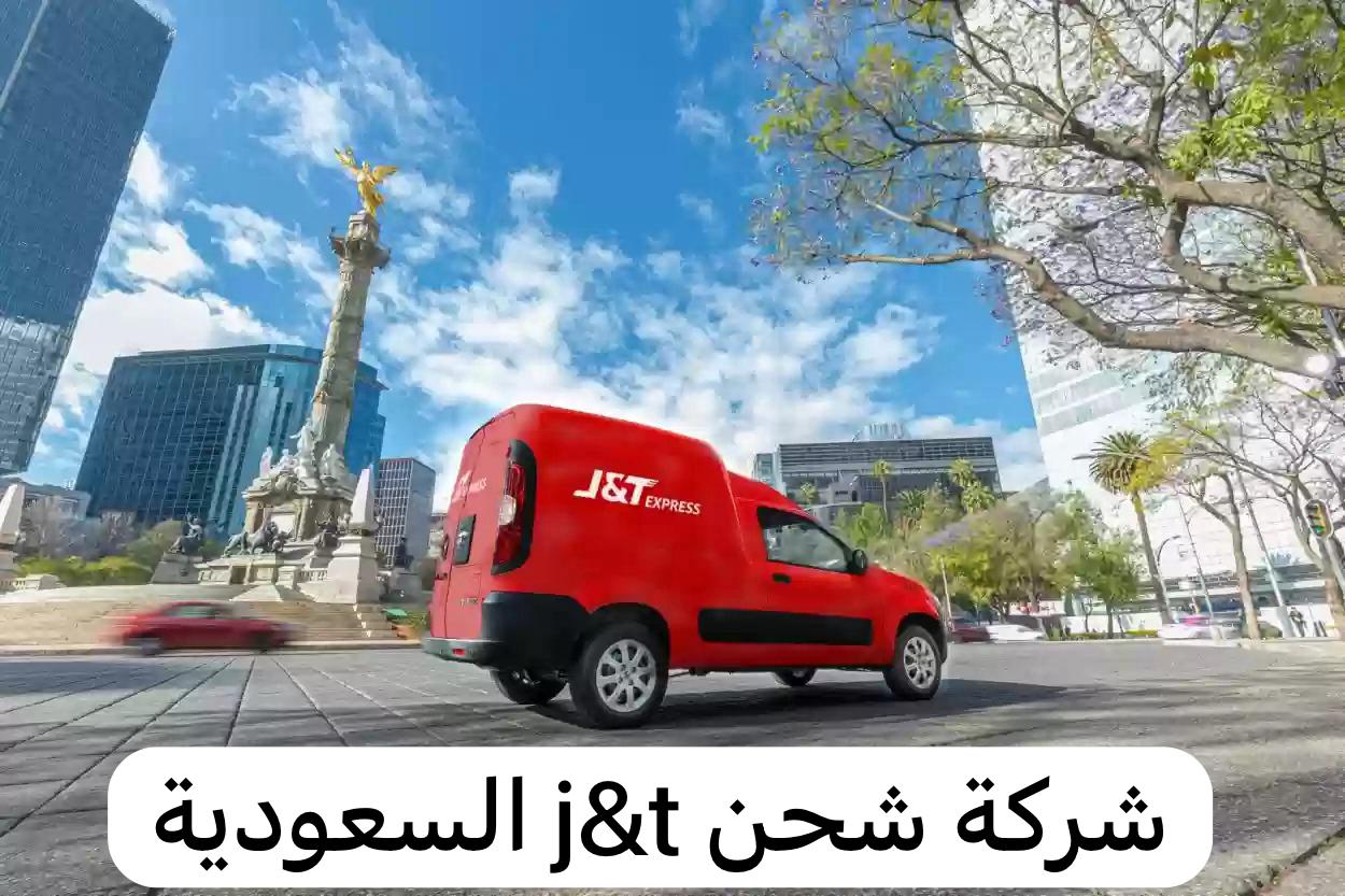 شركة شحن j&t السعودية