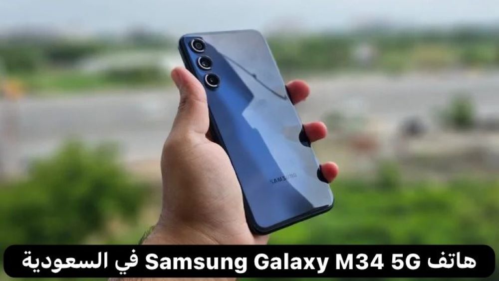 هاتف Samsung Galaxy M34 5G