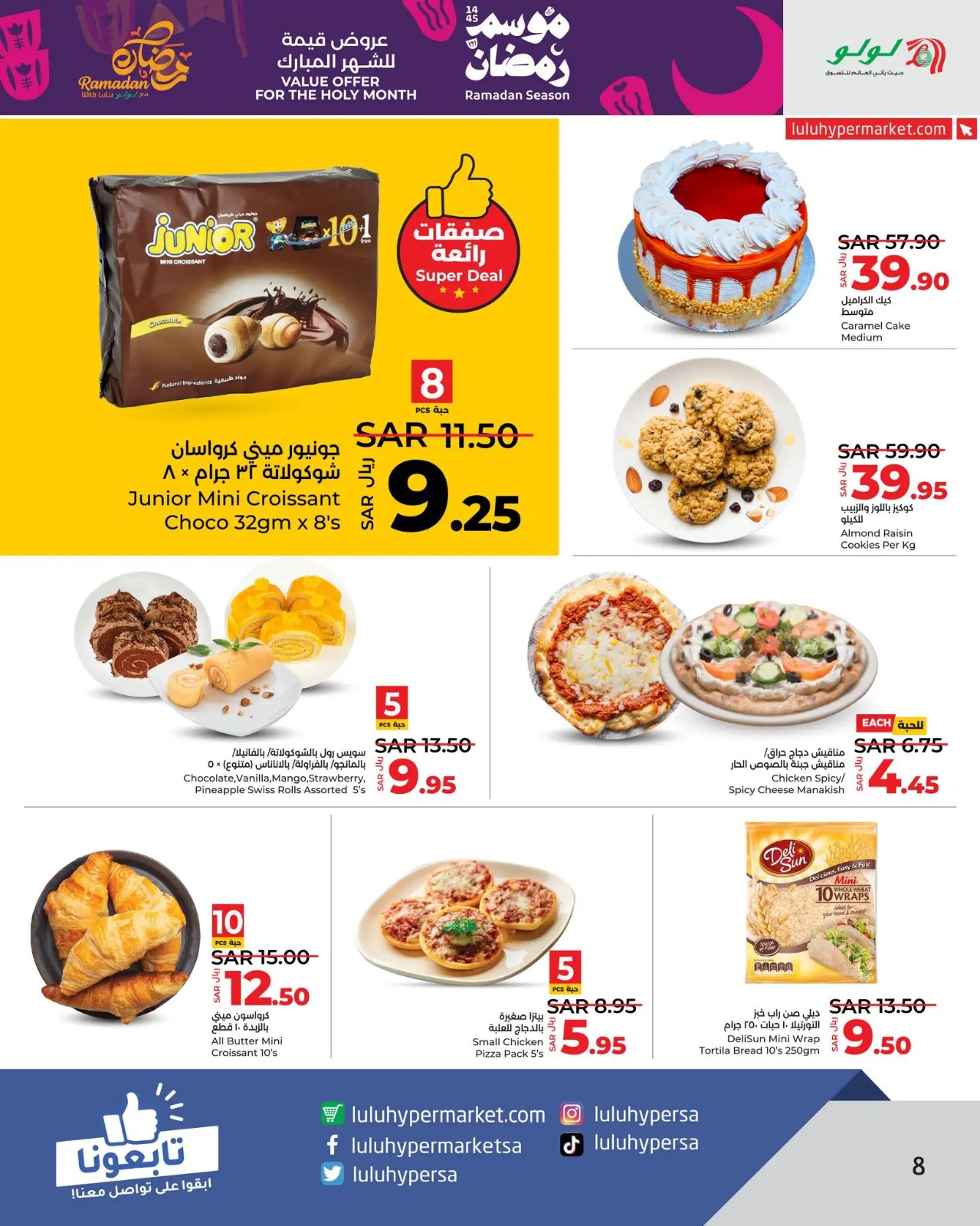 تنزيلات لولو السعودية