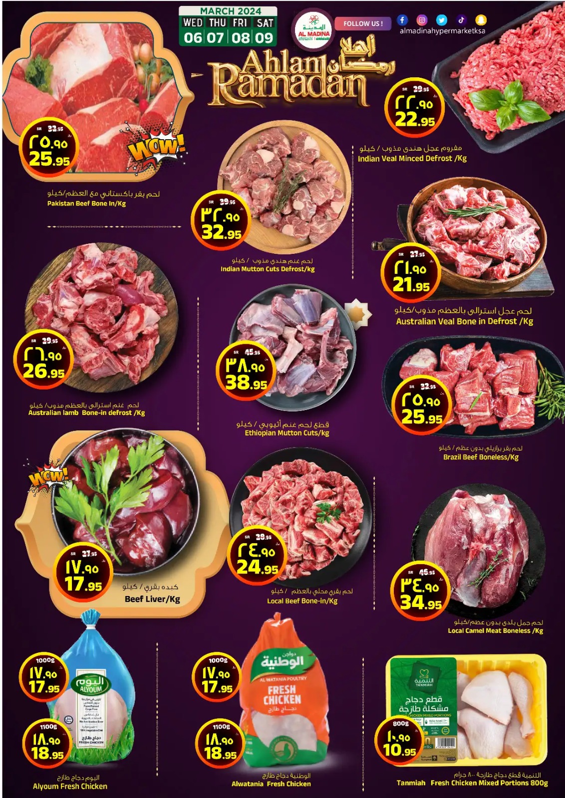 اجدد عروض المدينة هايبر ماركت