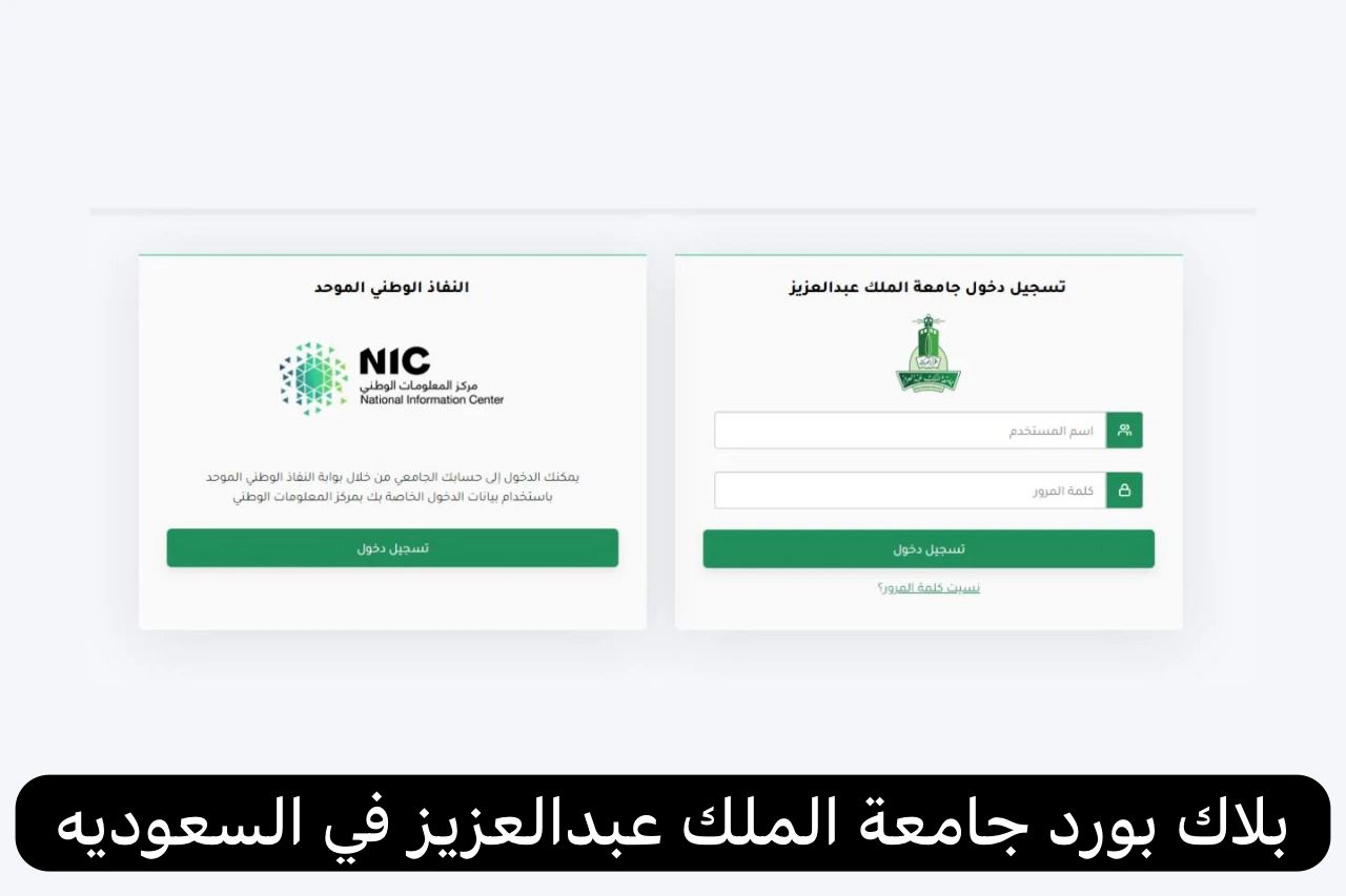 بلاك بورد جامعة الملك عبدالعزيز