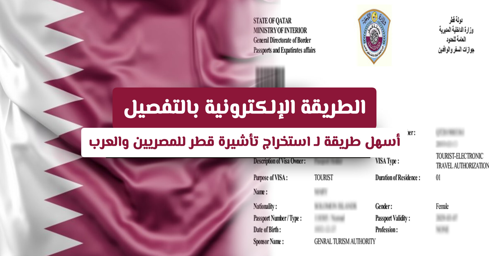 استخراج تأشيرة قطر