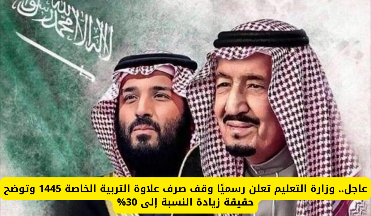 علاوة التربية الخاصة