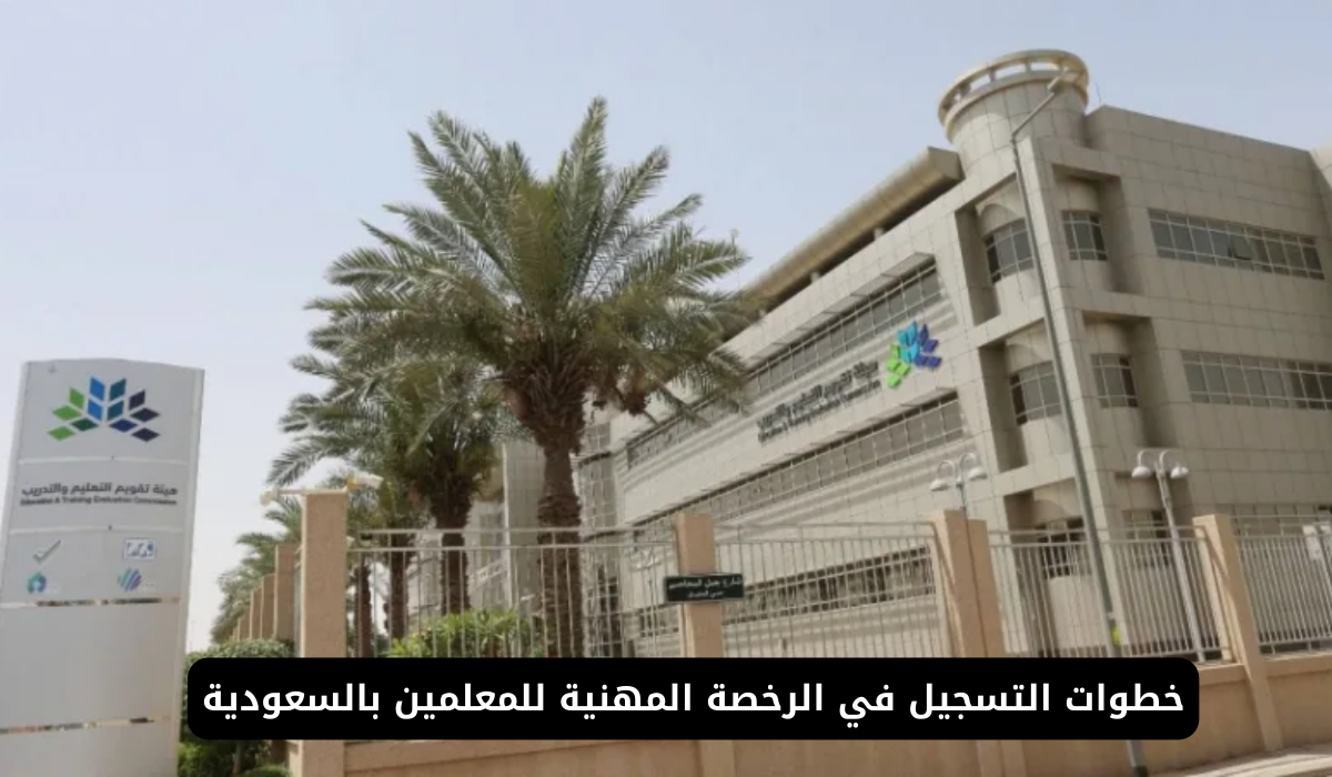 الرخصة المهنية