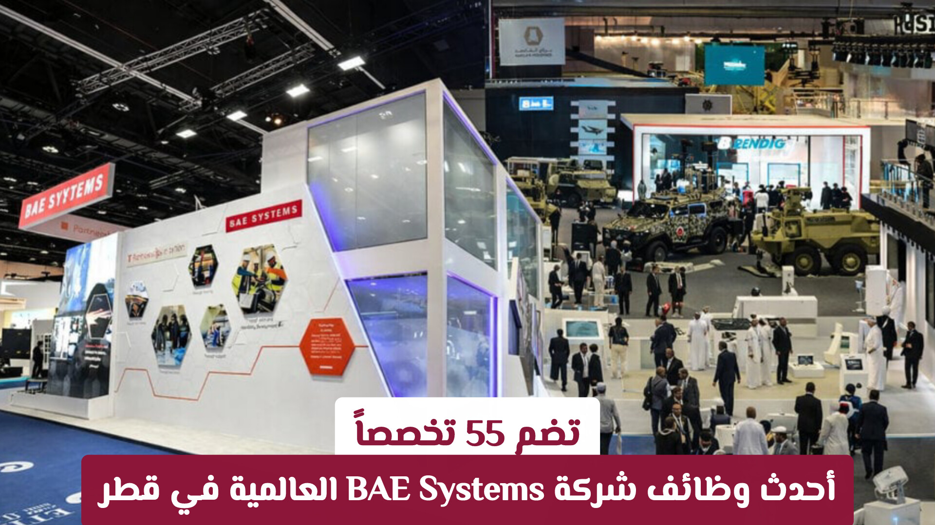 تضم 55 تخصصاً.. أحدث وظائف شركة BAE Systems العالمية في قطر لجميع الجنسيات