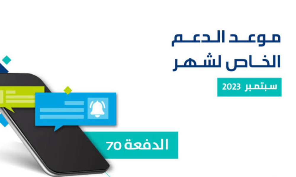 كم المتبقي على حساب المواطن الدفعة 70