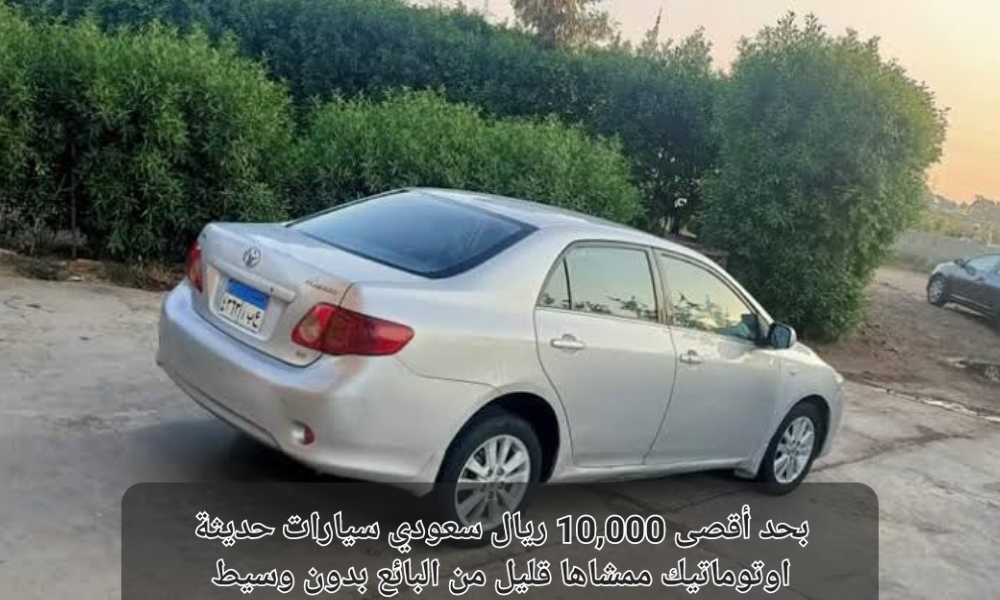 سيارات مستعملة بالسعودية