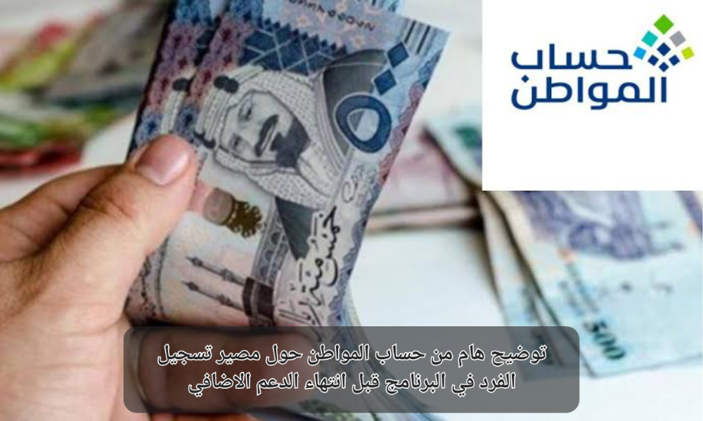 تسجيل حساب المواطن للفرد