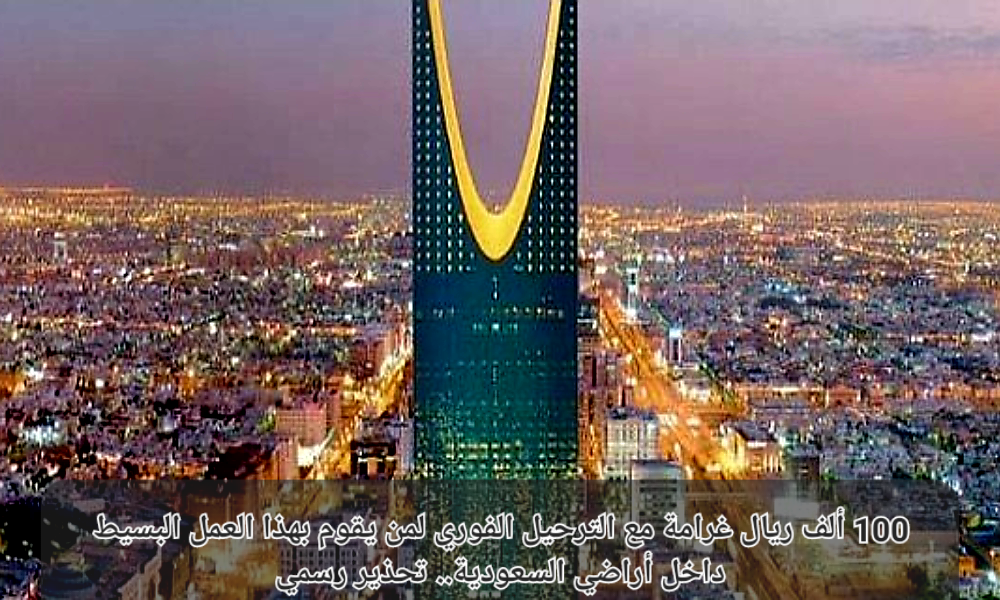 عقوبات الجوازات السعودية 