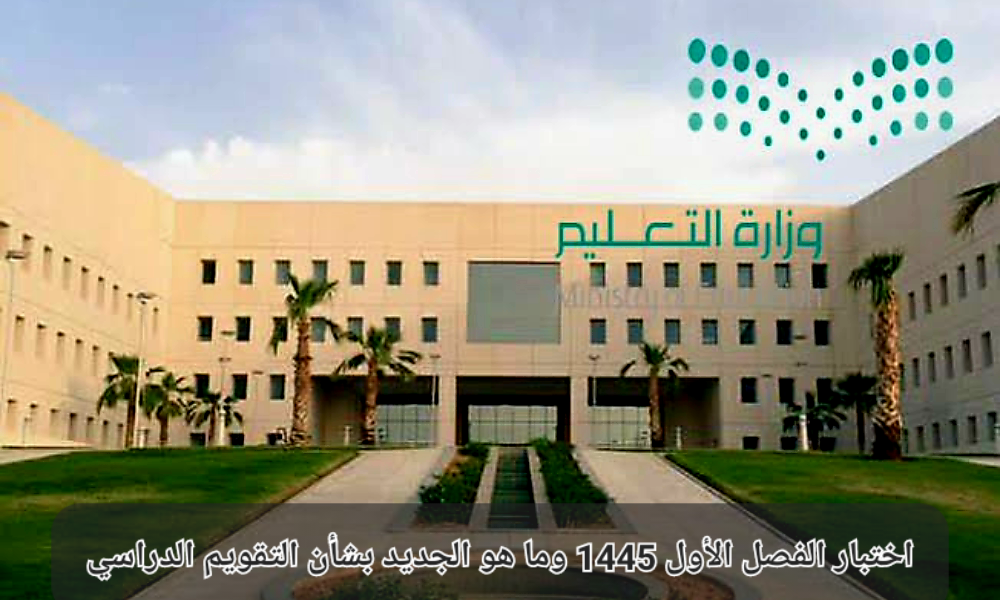 اختبار الفصل الأول 1445