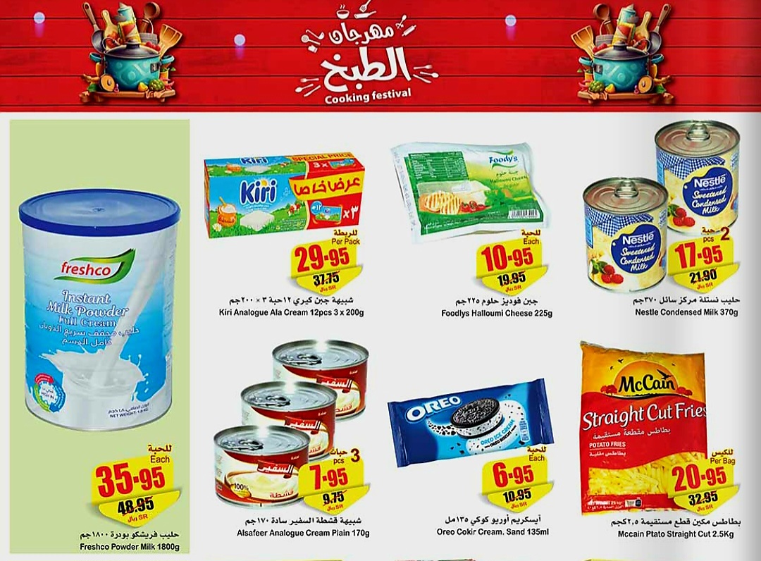 عروض ركن العثيم