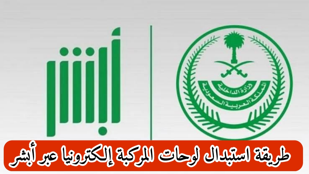 اللوحة المعدنية للسيارة