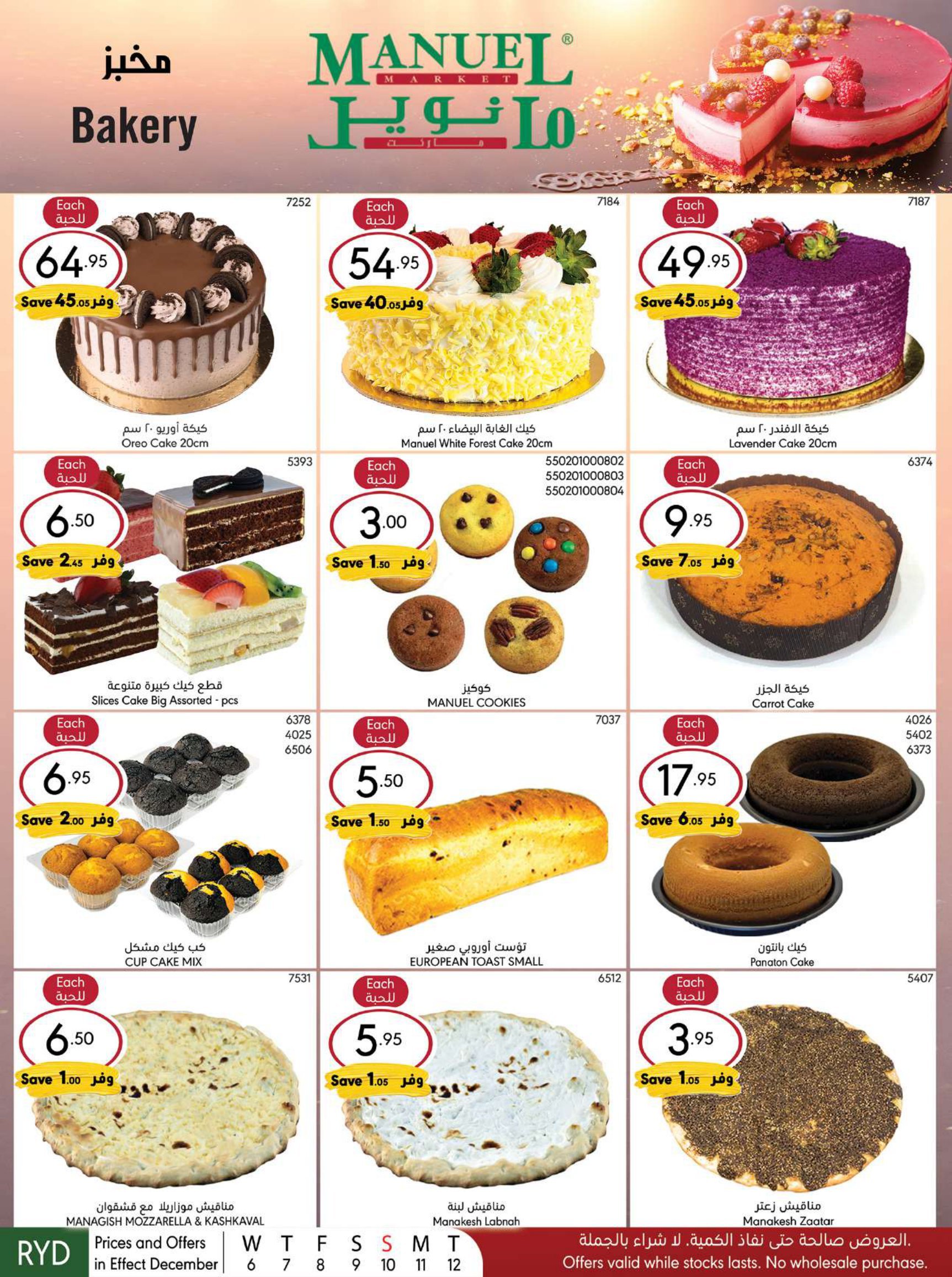 عروض مانويل ماركت الرياض