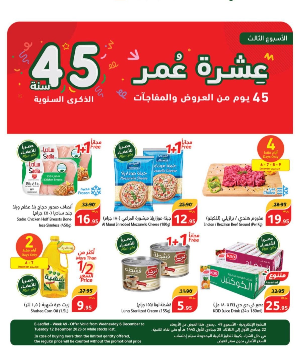 عروض متجر بندة