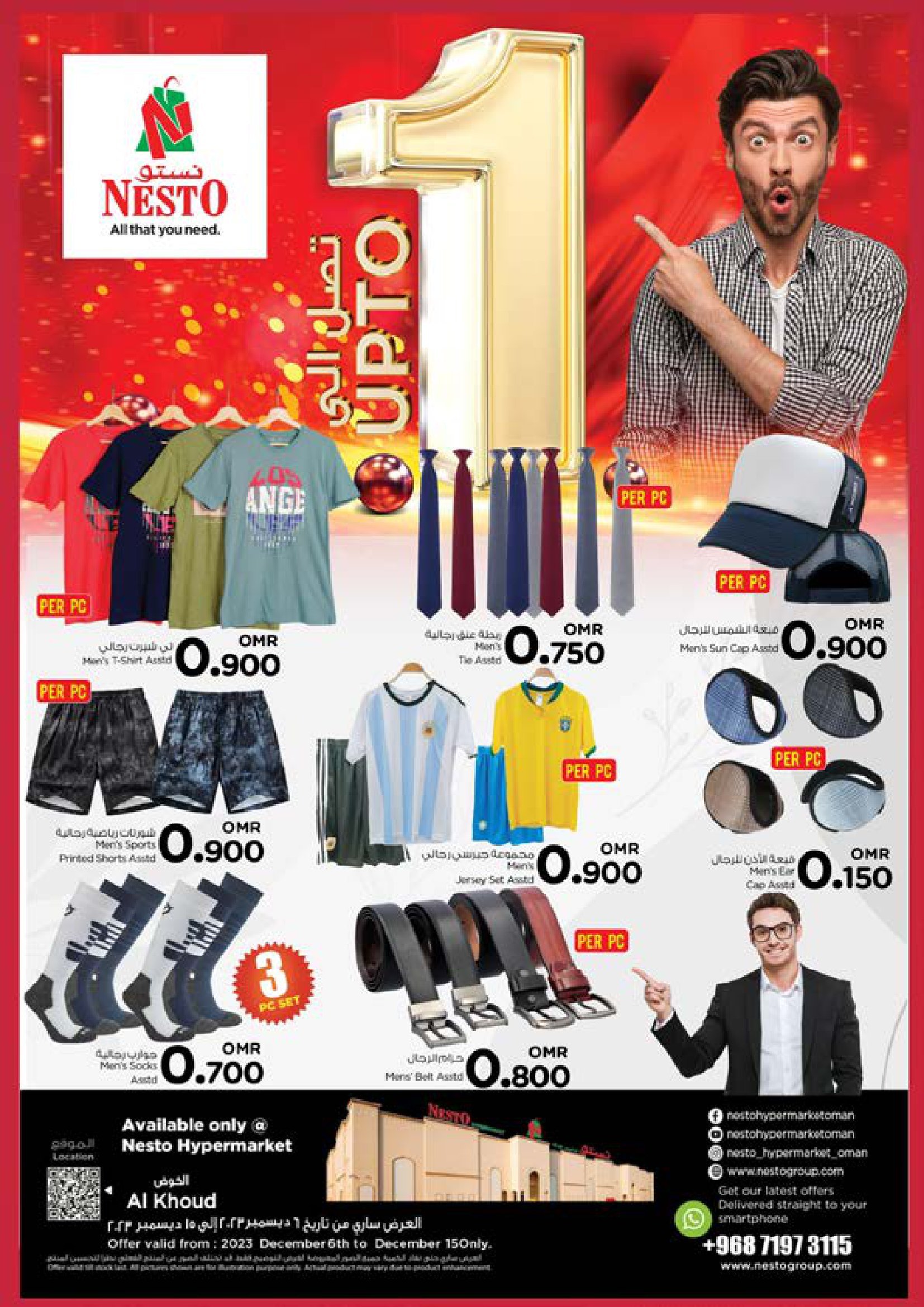 عروض نستو الخوض