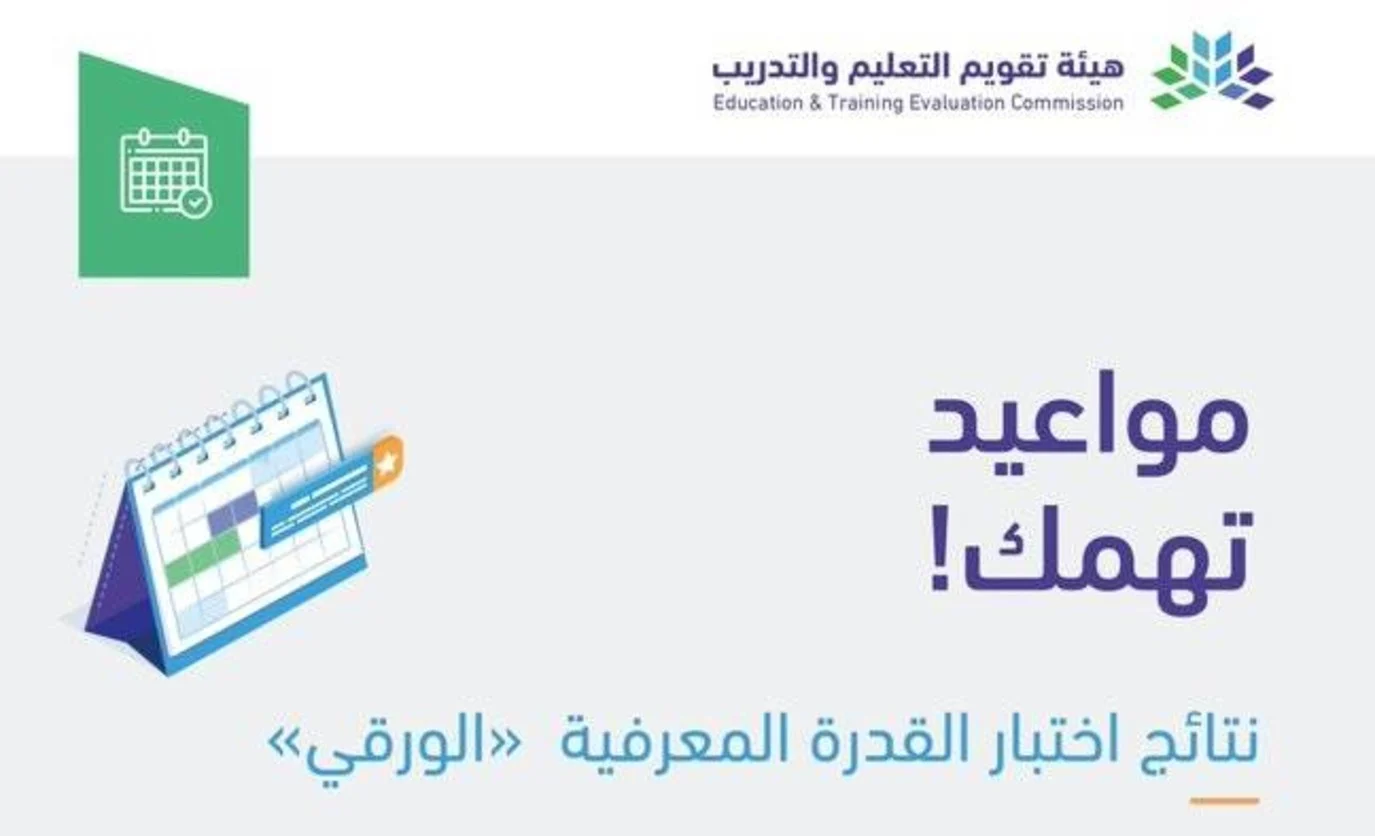 اختبار القدرة المعرفية