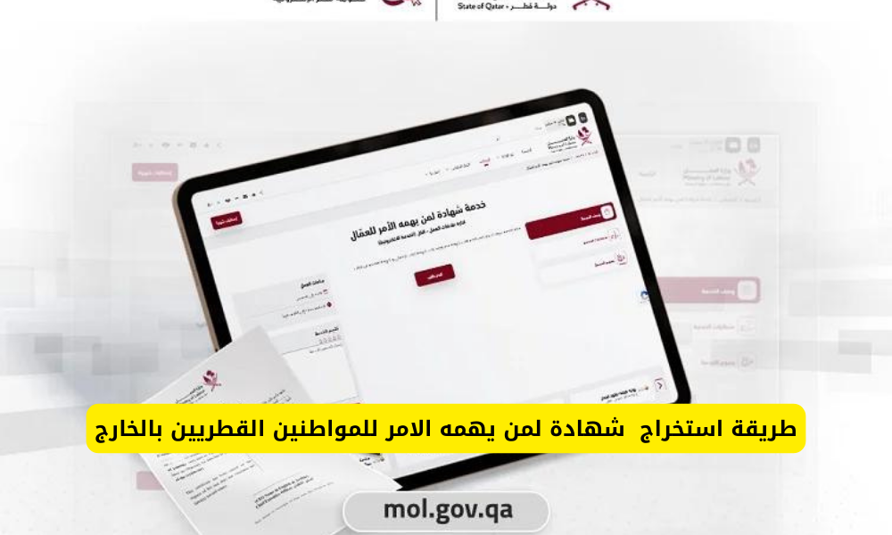 شهادة لمن يهمه الامر للقطاع الخاص