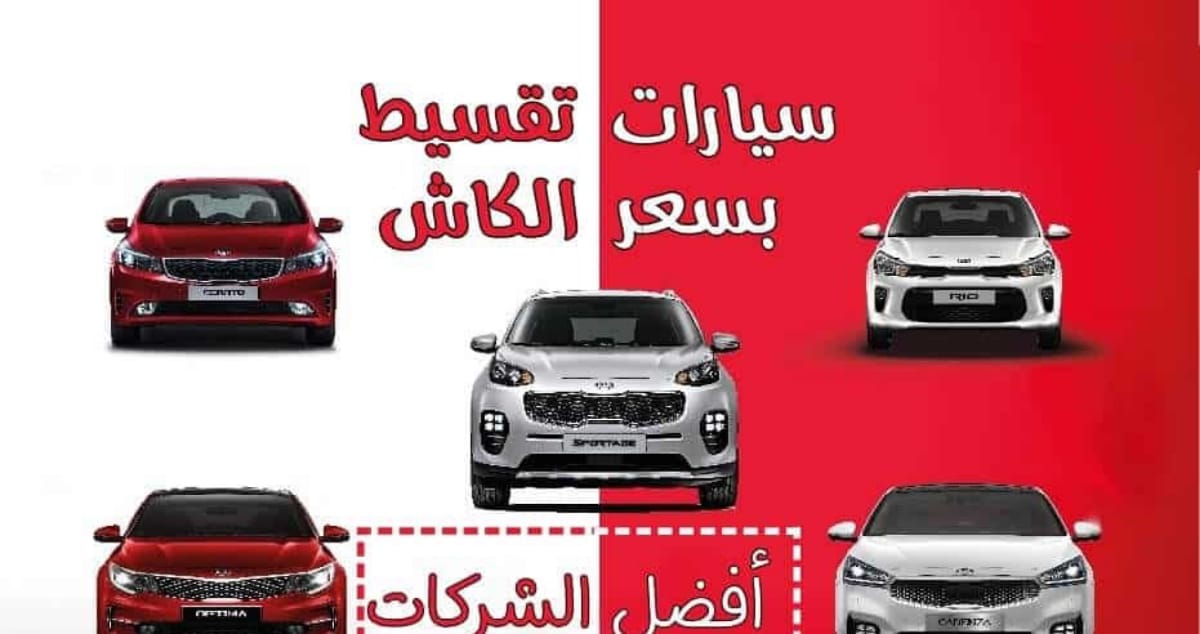 أفضل عروض السيارات بالتقسيط