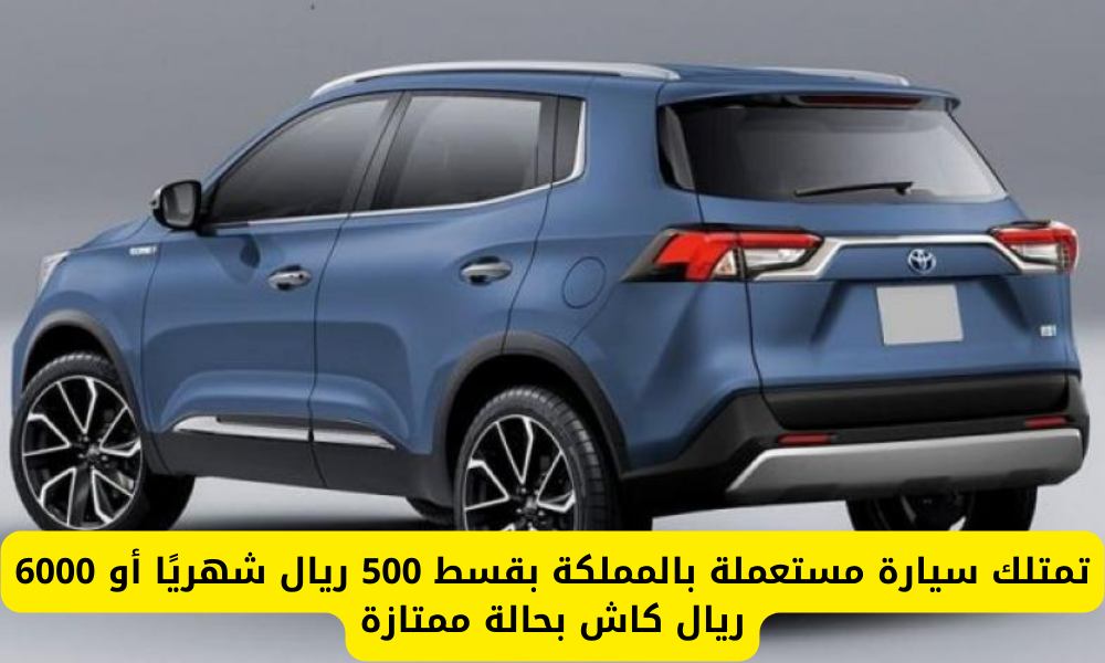 سيارة مستعملة بالسعودية