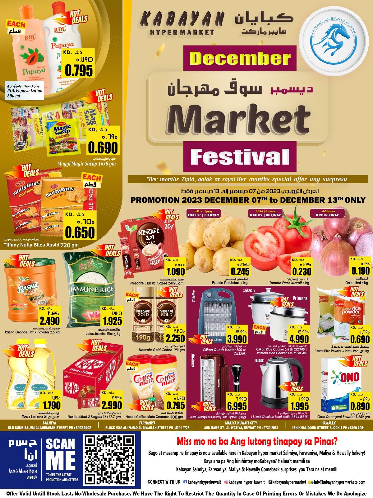 عروض هايبر ماركت كبايان الكويت