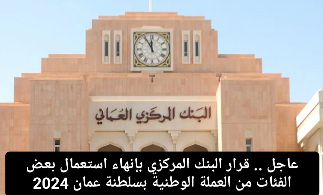 إنهاء استعمال فئات من العملة الوطنية