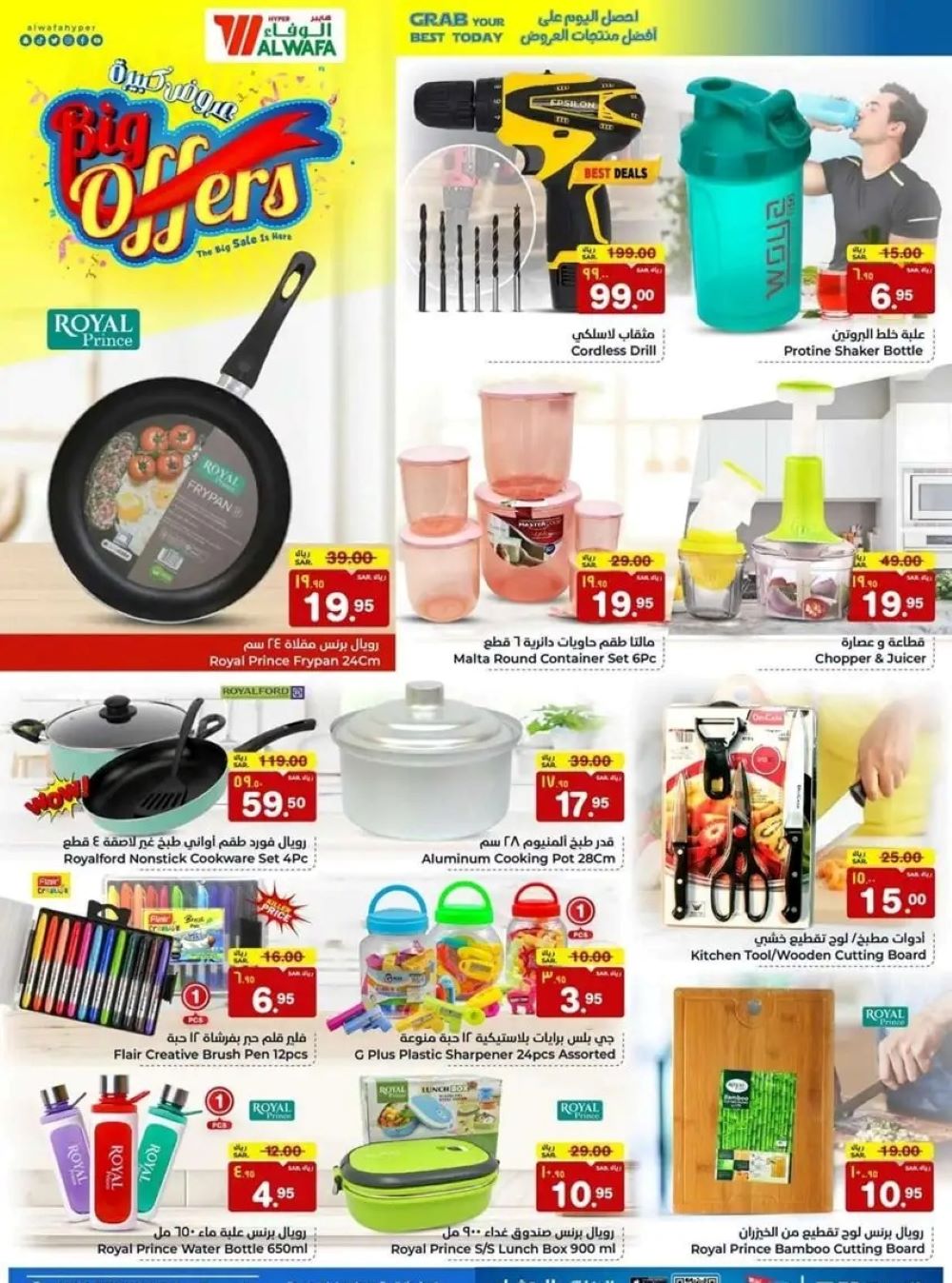 خصومات الوفاء هايبر اليوم