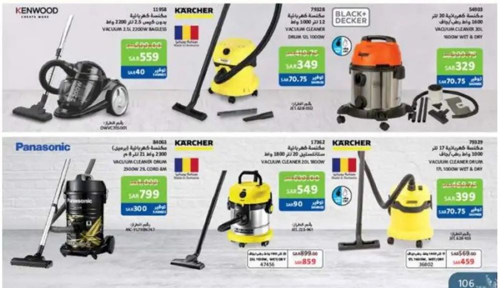 افضل عروض ساكو