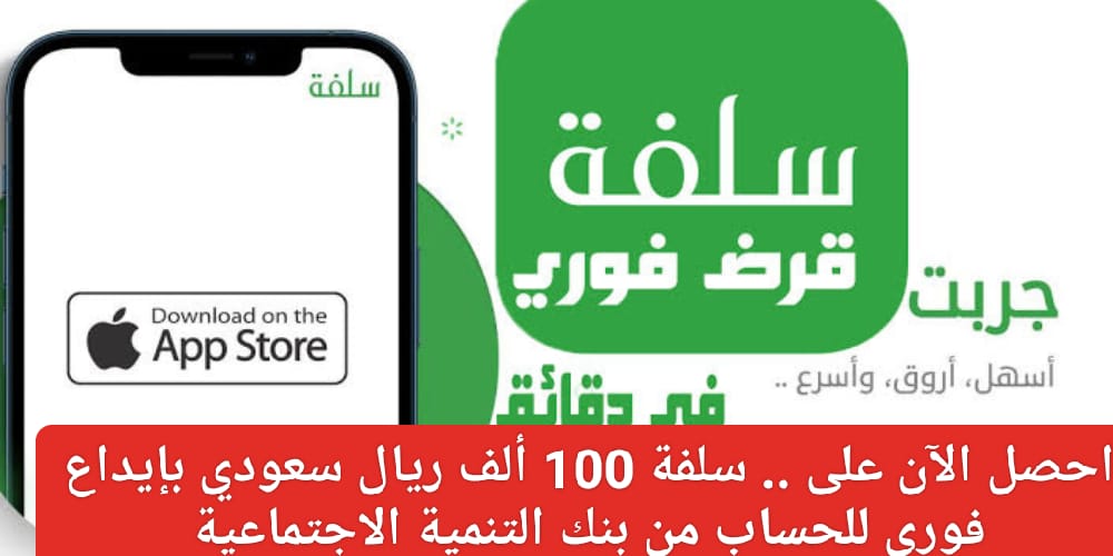 سلفة بإيداع فوري