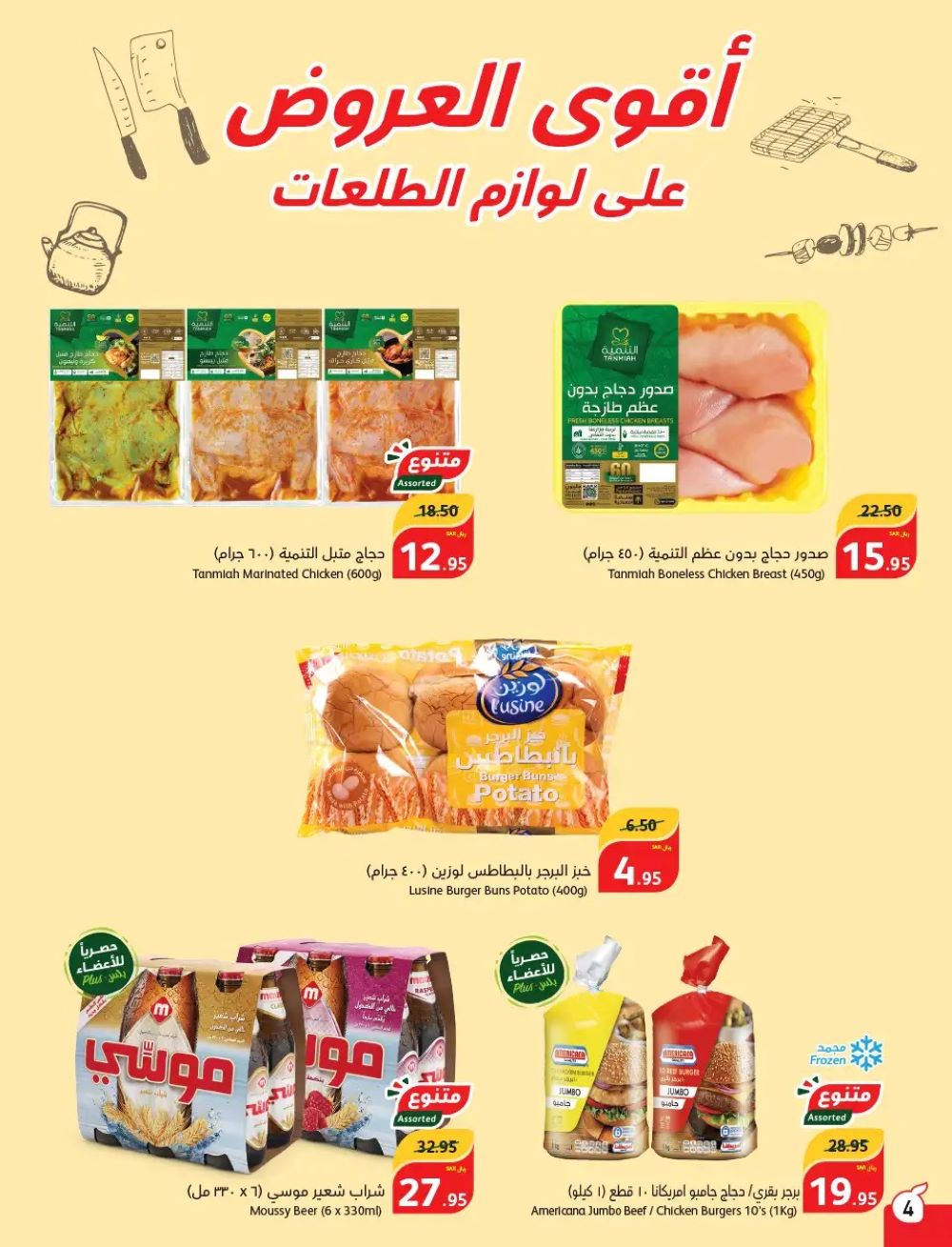 اقوى عروض بنده