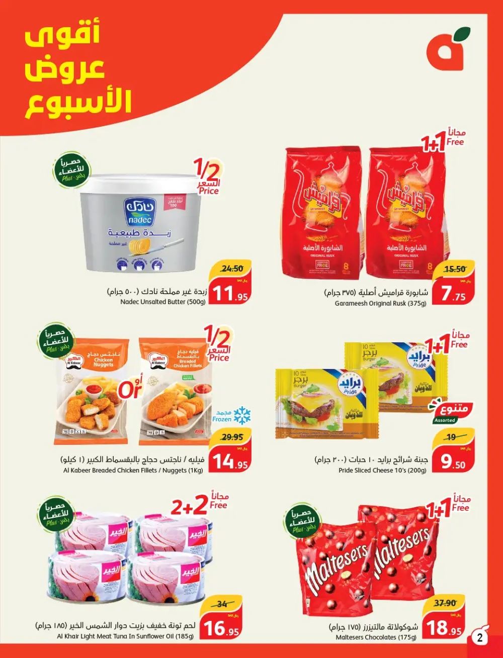 خصومات بنده الجديدة