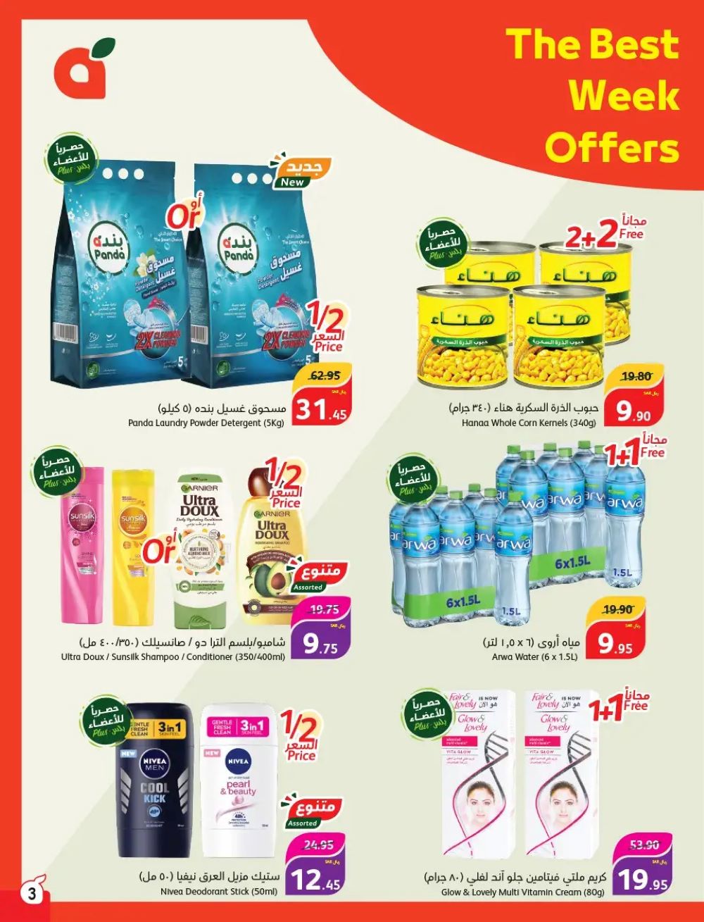 افضل عروض بنده