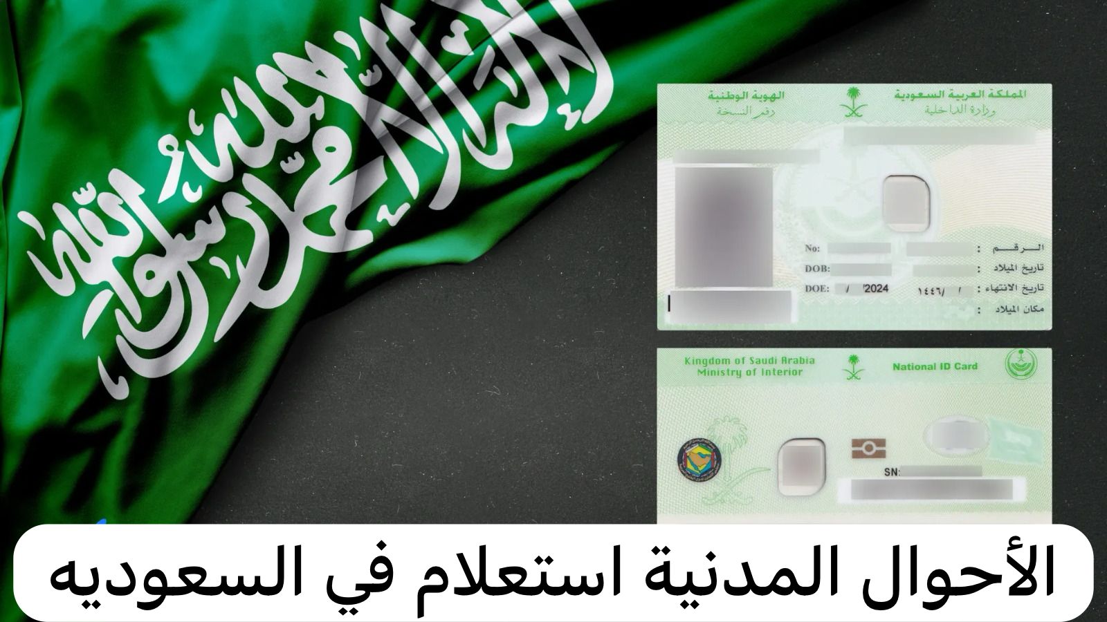 الأحوال المدنية استعلام