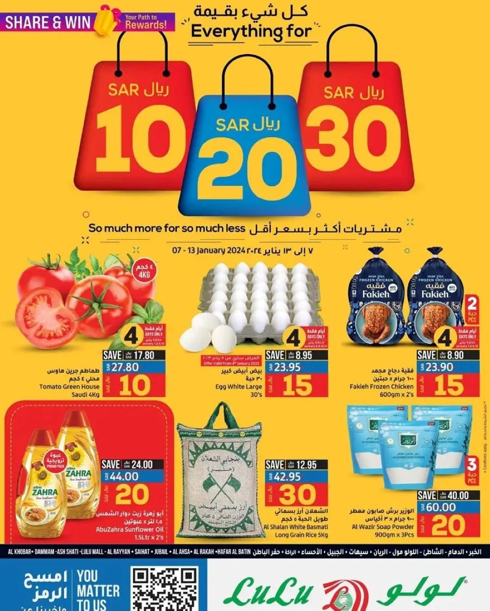 اقوى عروض لولو