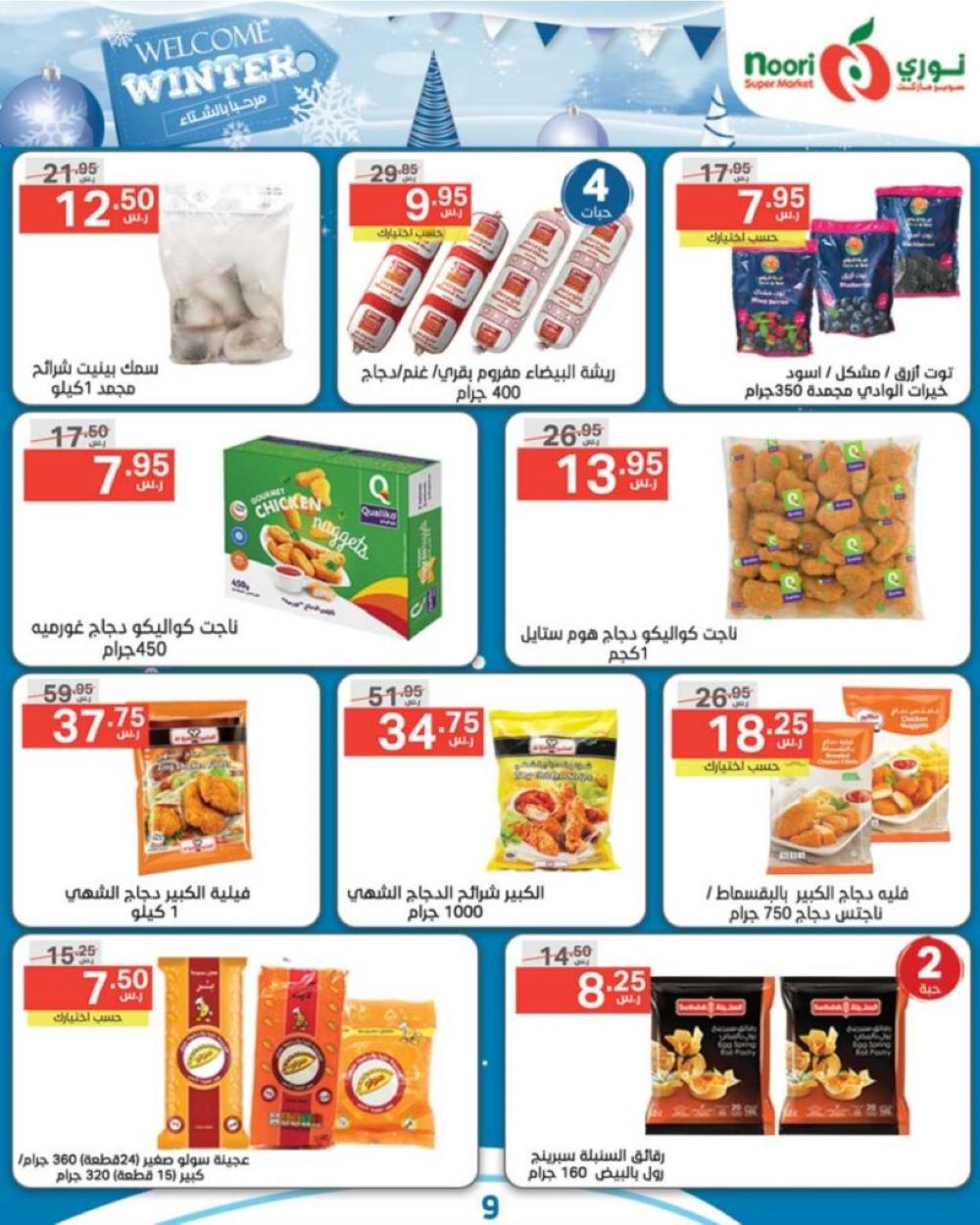 تنزيلات نوري الجديدة